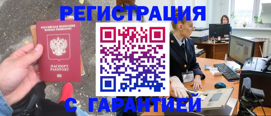 прописка штамп в Клине