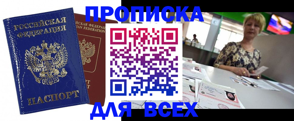купить прописку в Клине